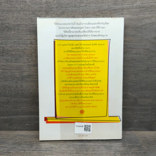 หมวก 6 ใบ คิด 6 แบบ Six Thinking Hats - Edward De Bono รูปที่ 5