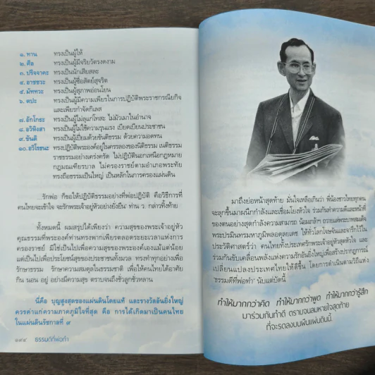 ธรรมดีที่พ่อทำ - ดนัย จันทร์เจ้าฉาย รูปที่ 9