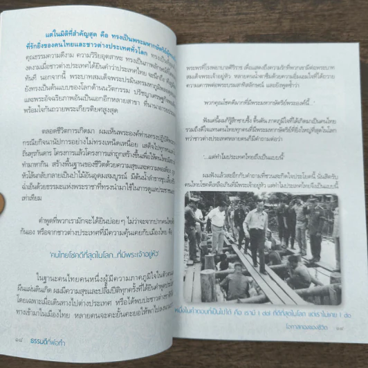 ธรรมดีที่พ่อทำ - ดนัย จันทร์เจ้าฉาย รูปที่ 8