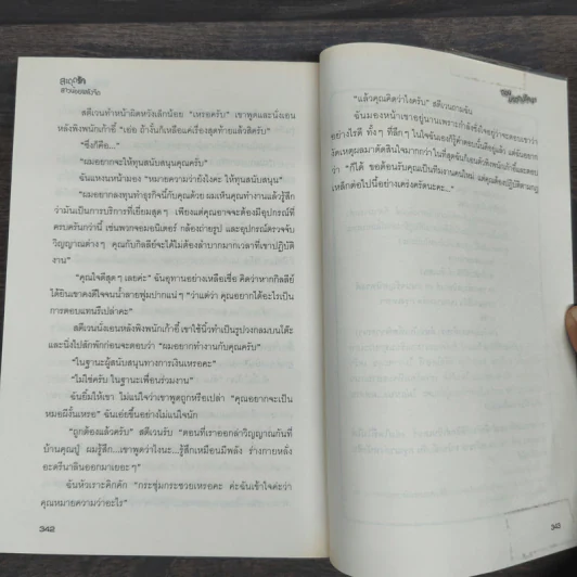 สะดุดรัก สาวน้อยพลังจิต ตอน มรดกปริศนา รูปที่ 8