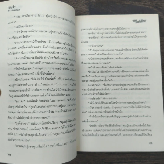 สะดุดรัก สาวน้อยพลังจิต ตอน มรดกปริศนา รูปที่ 7
