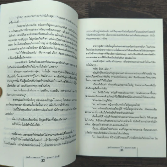 คุณเจ้านายจอมกวน V.S. คุณเลขาฯป่วนรัก - เสี้ยวตะวัน รูปที่ 9