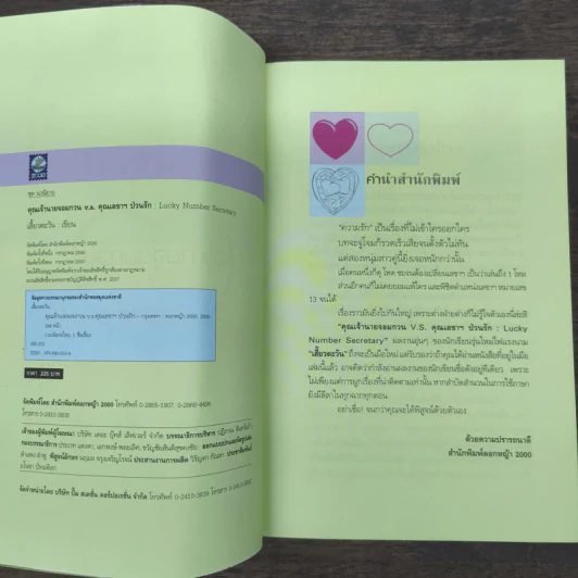 คุณเจ้านายจอมกวน V.S. คุณเลขาฯป่วนรัก - เสี้ยวตะวัน รูปที่ 7