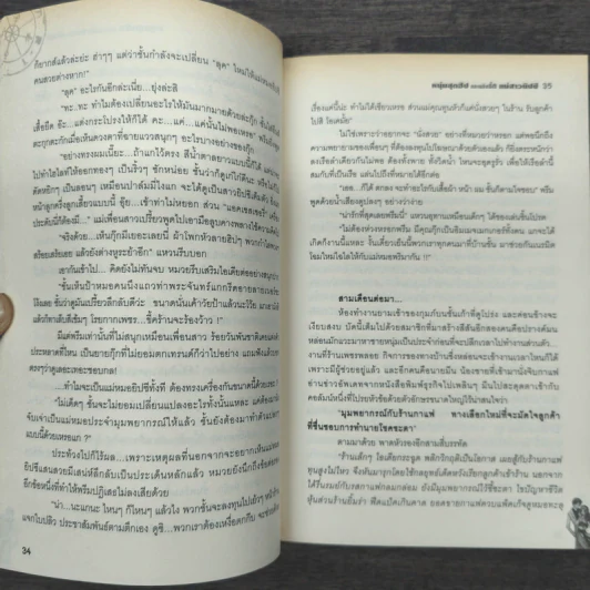 หนุ่มสุดฮิปกระพริบรักแม่สาวยิปซี - นางฟ้าหน้าหมวย รูปที่ 8