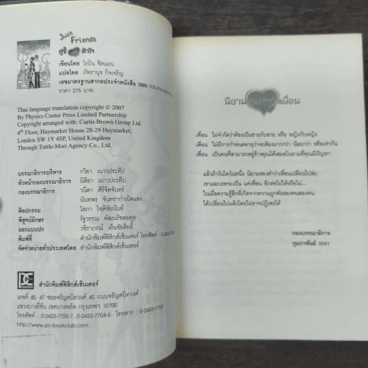 Just Friend คู่ซี้บัดดี้หัวใจ - Robyn Sisman รูปที่ 6