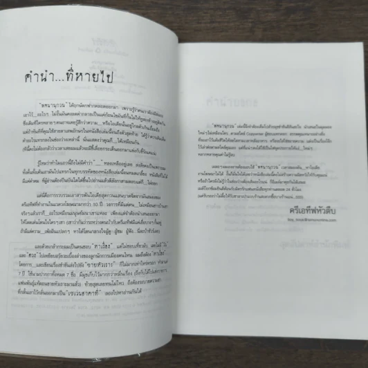 พจนานุกวน ครีเอทีฟหัวตีบ รูปที่ 7