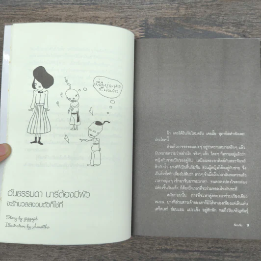 แ-่งอยากระบายครับ - กิ๊ก กะ จิ๊บ รูปที่ 7