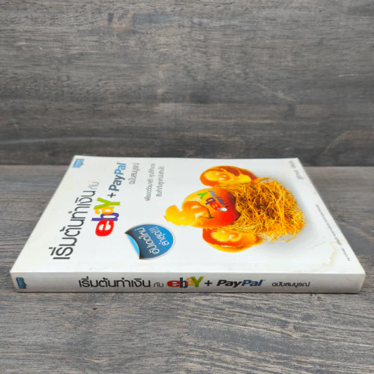 คู่มือเริ่มต้นทำเงินกับ ebay + Paypal + Dropship ฉบับสมบูรณ์ - ฐิติกานต์ นิธิอุทัย รูปที่ 2