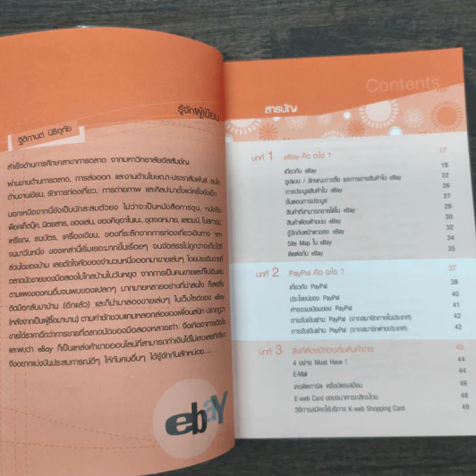 คู่มือเริ่มต้นทำเงินกับ ebay + Paypal + Dropship ฉบับสมบูรณ์ - ฐิติกานต์ นิธิอุทัย รูปที่ 7