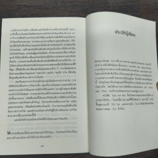ตั้งคำถามเพียง 1 ข้อ ก็พลิกจากตามขึ้นมานำ - Simon Sinek รูปที่ 9