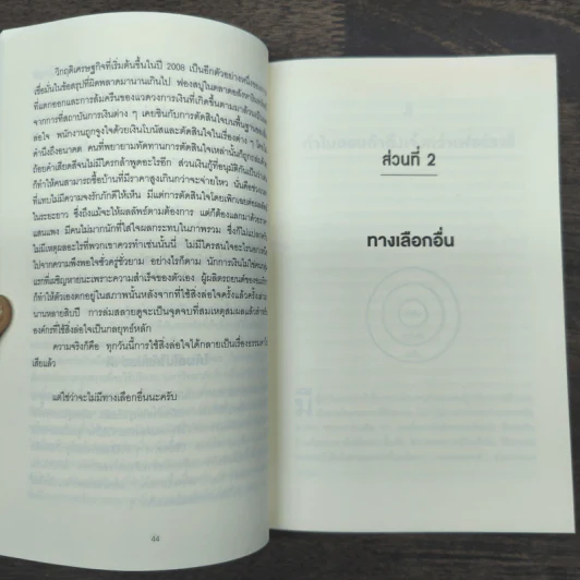 ตั้งคำถามเพียง 1 ข้อ ก็พลิกจากตามขึ้นมานำ - Simon Sinek รูปที่ 8