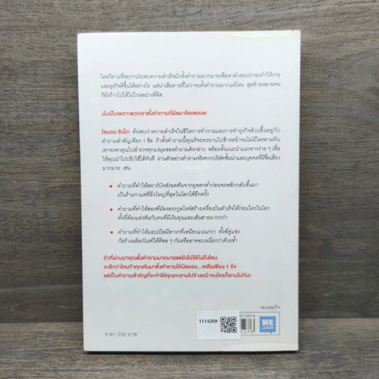 ตั้งคำถามเพียง 1 ข้อ ก็พลิกจากตามขึ้นมานำ - Simon Sinek รูปที่ 5