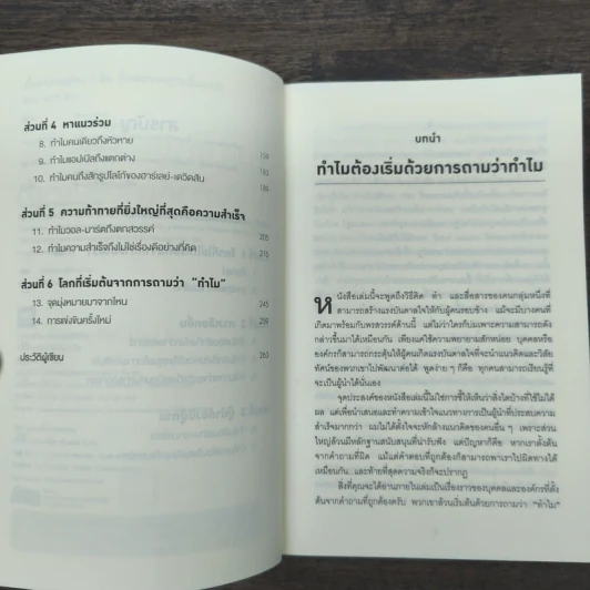 ตั้งคำถามเพียง 1 ข้อ ก็พลิกจากตามขึ้นมานำ - Simon Sinek รูปที่ 7