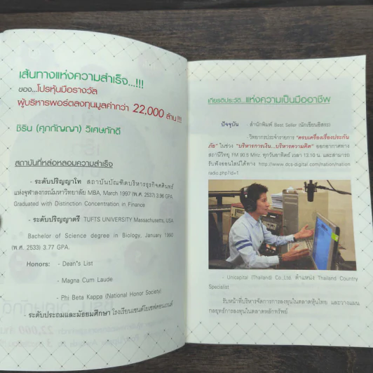 คู่มือหุ้น เร็วง่าย ได้เงิน - ชิริน วิเศษภักดี รูปที่ 6
