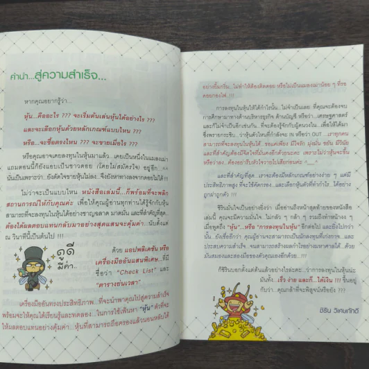 คู่มือหุ้น เร็วง่าย ได้เงิน - ชิริน วิเศษภักดี รูปที่ 7