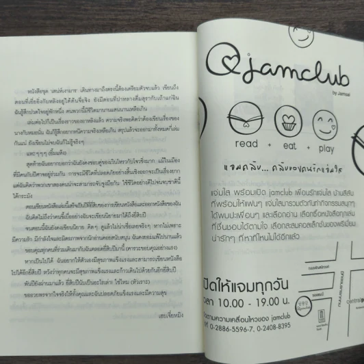 คู่อุ่นไอร่ายรัก 2 เล่มจบ - เฮยเจี๋ยหมิง รูปที่ 10