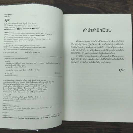 จอมใจคู่นครา 2 เล่มจบ - เผิงไหลเค่อ, Rose Apple รูปที่ 7