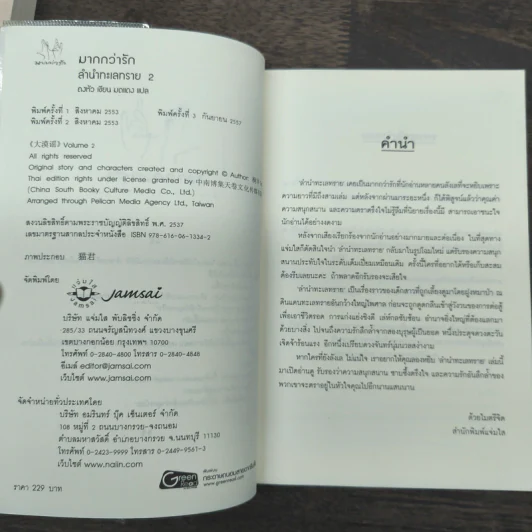 ลำนำทะเลทราย 3 เล่มจบ - ถงหัว รูปที่ 7