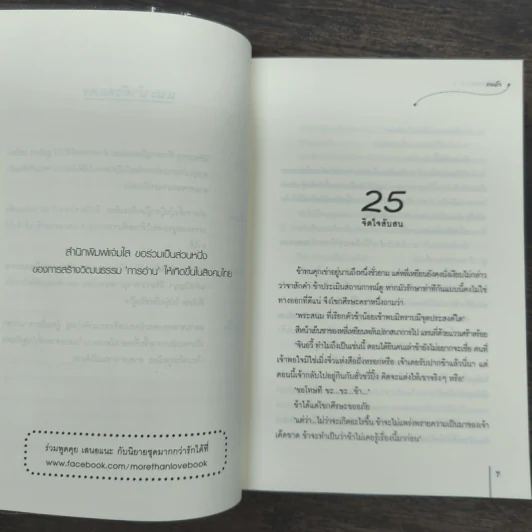 ลำนำทะเลทราย 3 เล่มจบ - ถงหัว รูปที่ 13