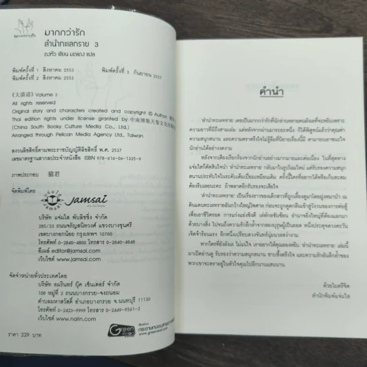 ลำนำทะเลทราย 3 เล่มจบ - ถงหัว รูปที่ 8