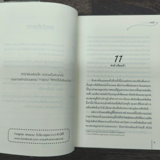 ลำนำทะเลทราย 3 เล่มจบ - ถงหัว รูปที่ 11