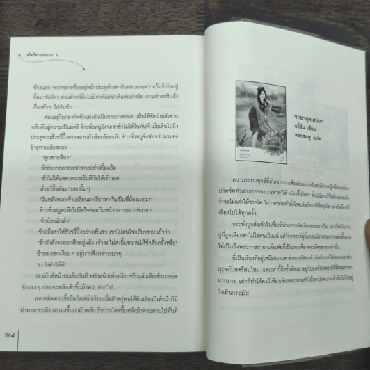 ลำนำทะเลทราย 3 เล่มจบ - ถงหัว รูปที่ 12