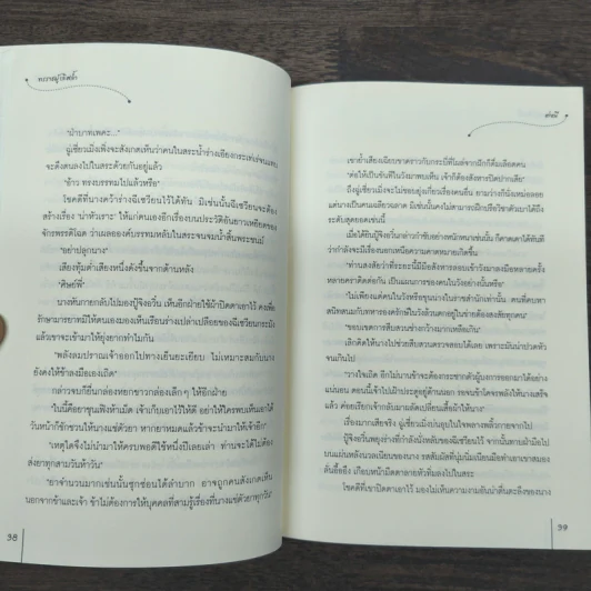 ทรราชผู้ล้ำเลิศ ชุด โอรสสวรรค์ร้อยเล่ห์ รูปที่ 9