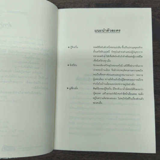 ทรราชผู้ล้ำเลิศ ชุด โอรสสวรรค์ร้อยเล่ห์ รูปที่ 7