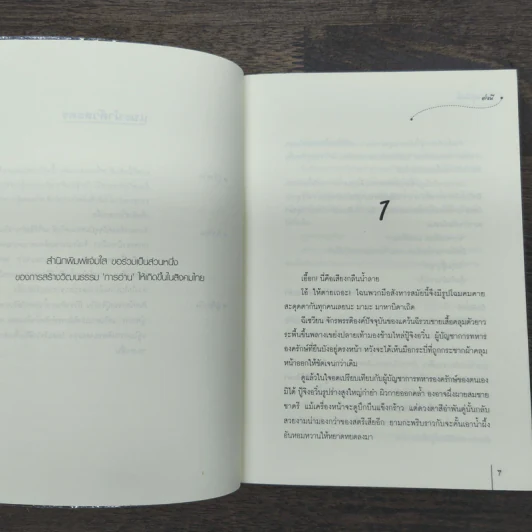 ทรราชผู้ล้ำเลิศ ชุด โอรสสวรรค์ร้อยเล่ห์ รูปที่ 8