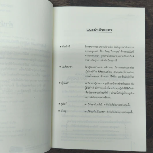มนตร์รักอาญาสวรรค์ - เสิ่นเหวย รูปที่ 7