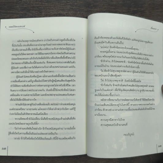 มนตร์รักอาญาสวรรค์ - เสิ่นเหวย รูปที่ 10