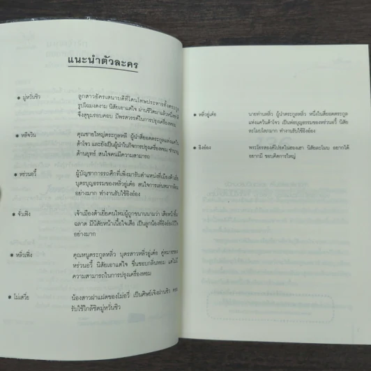 ยอดหญิงเซียนเครื่องหอม เล่ม 7 - อวี่จิ่วฮวา รูปที่ 9