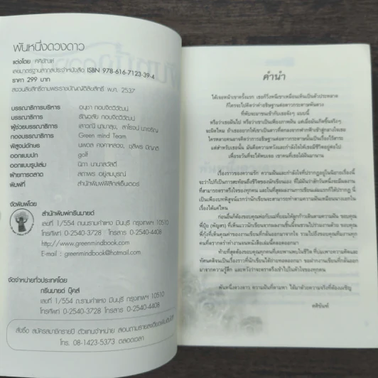 พันหนึ่งดวงดาว - ศศิขัณฑ์ รูปที่ 6