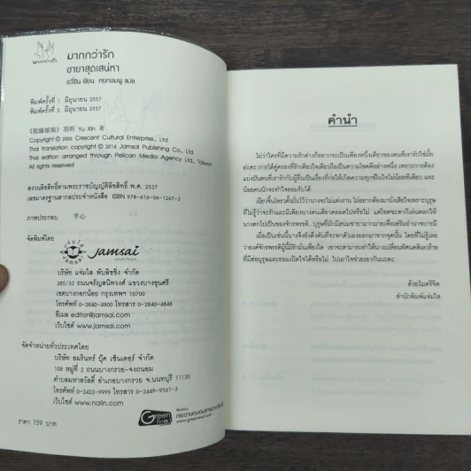 ชายาสุดเสน่หา - อวี่ซิน รูปที่ 7