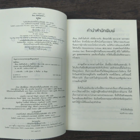 ลี่ชวน...บันทึกในห้วงรัก 2 เล่มจบ - ซือติ้งโหรว (Shi Dingrou) รูปที่ 7