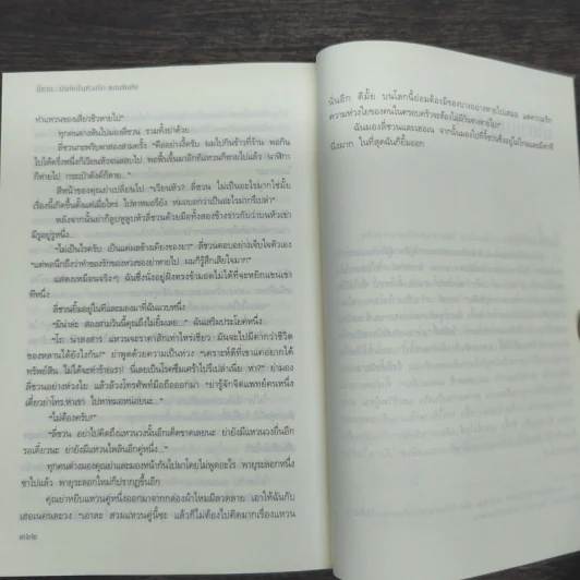 ลี่ชวน...บันทึกในห้วงรัก 2 เล่มจบ - ซือติ้งโหรว (Shi Dingrou) รูปที่ 10