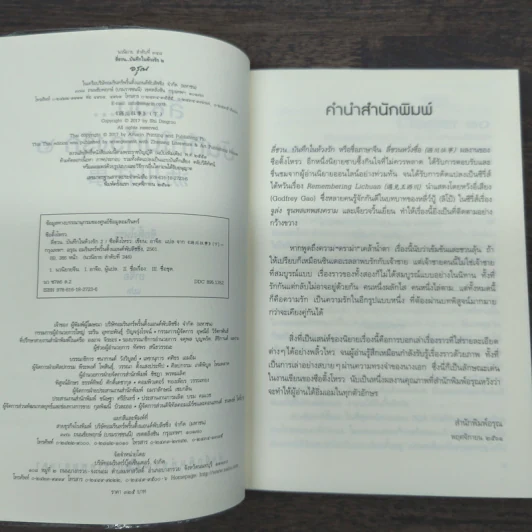 ลี่ชวน...บันทึกในห้วงรัก 2 เล่มจบ - ซือติ้งโหรว (Shi Dingrou) รูปที่ 8