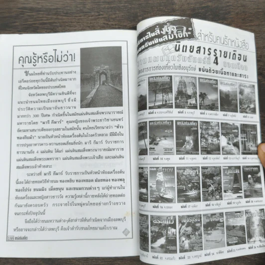 แหล่งท่องเที่ยว ลพบุรี รูปที่ 9
