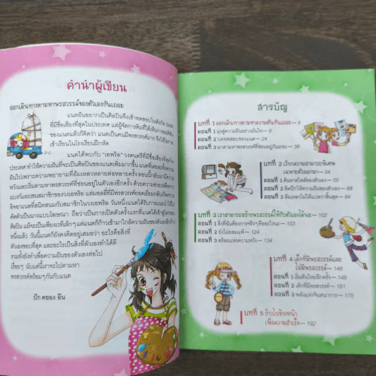 ไม่ยากถ้าอยากทำให้สำเร็จ รูปที่ 7
