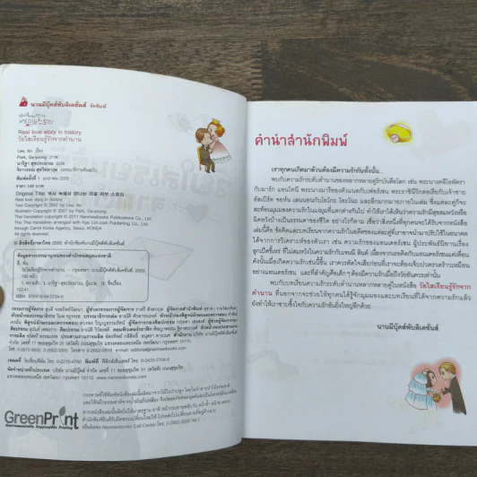 วัยใสเรียนรู้รักจากตำนาน รูปที่ 6