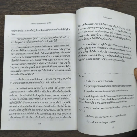 ปรัชญาการปกครอง เม่งจื๊อ - บุญศักดิ์ แสงระวี รูปที่ 9