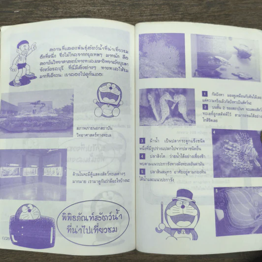 โดเรมอน ค้นพบความมหัศจรรย์ ผจญภัยใต้ทะเลลึก รูปที่ 9