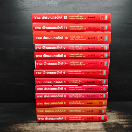 ชานะ นักรบเนตรอัคคี เล่ม 0-12 รูปที่ 2