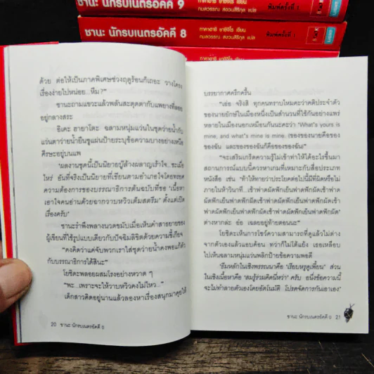 ชานะ นักรบเนตรอัคคี เล่ม 0-12 รูปที่ 7