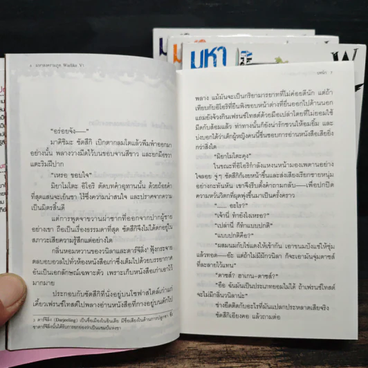 มหาสงครามภูต WARLKE เล่ม 1-4 รูปที่ 6