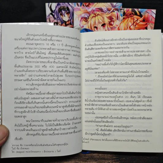 ราชันตกสวรรค์กับดินแดนล่มสลาย เล่ม 1-3 รูปที่ 6