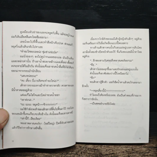 เลี้ยงหนูไม่ง่าย สู้ตายค่ะปาป๊า!  เล่ม 1-2 - เรนจิ โคอิวาอิ รูปที่ 9