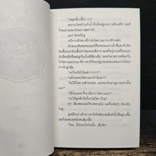 เลี้ยงหนูไม่ง่าย สู้ตายค่ะปาป๊า!  เล่ม 1-2 - เรนจิ โคอิวาอิ รูปที่ 8