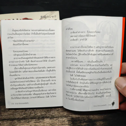 ซานะ นักรบเนตรอัคคี เล่ม 1-2 รูปที่ 8