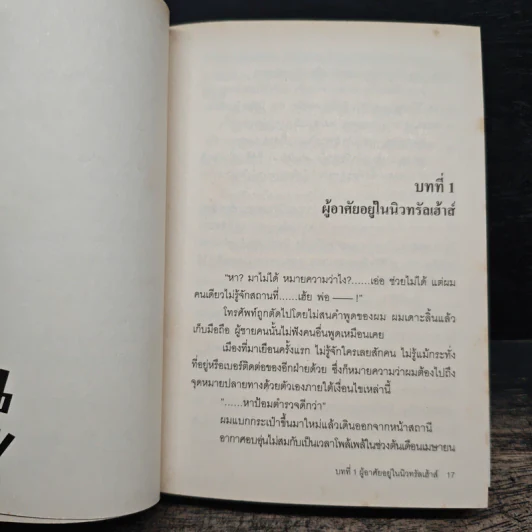 หออลวน คนขั้นเทพ เล่ม 1-2 รูปที่ 8